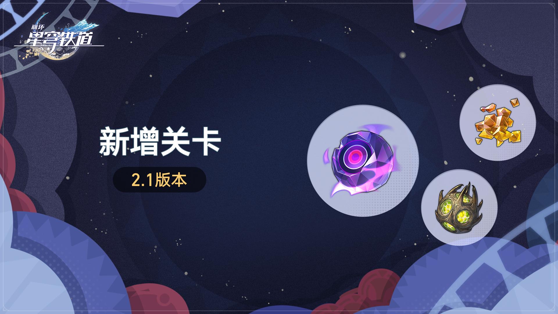 凝滞虚影、拟造花萼（赤）新增关卡 - 知乎