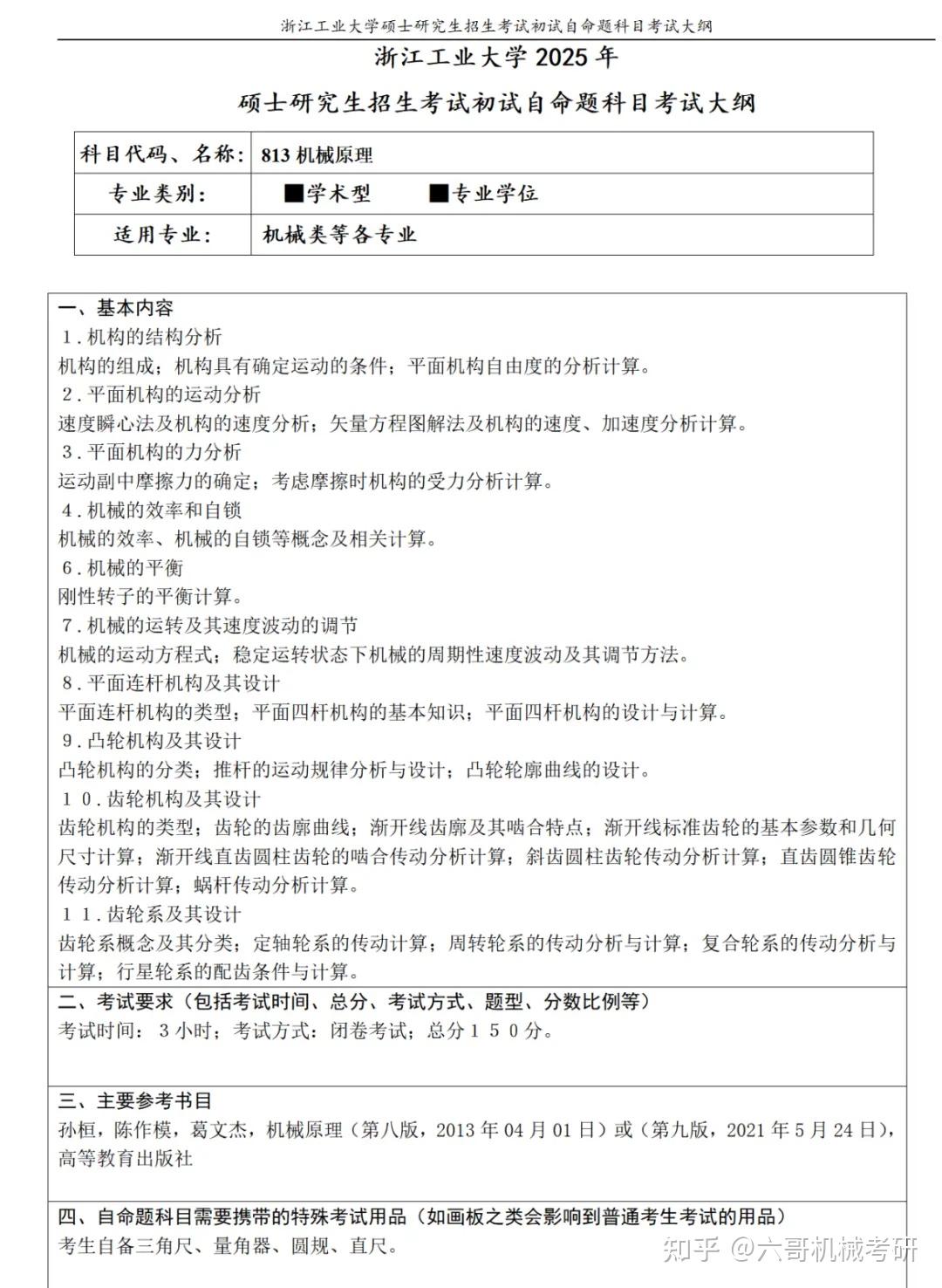 浙江工业大学机械考研25拟录取名单数据分析|浙江热门双非,学硕专硕总招生人数高达450人! - 知乎