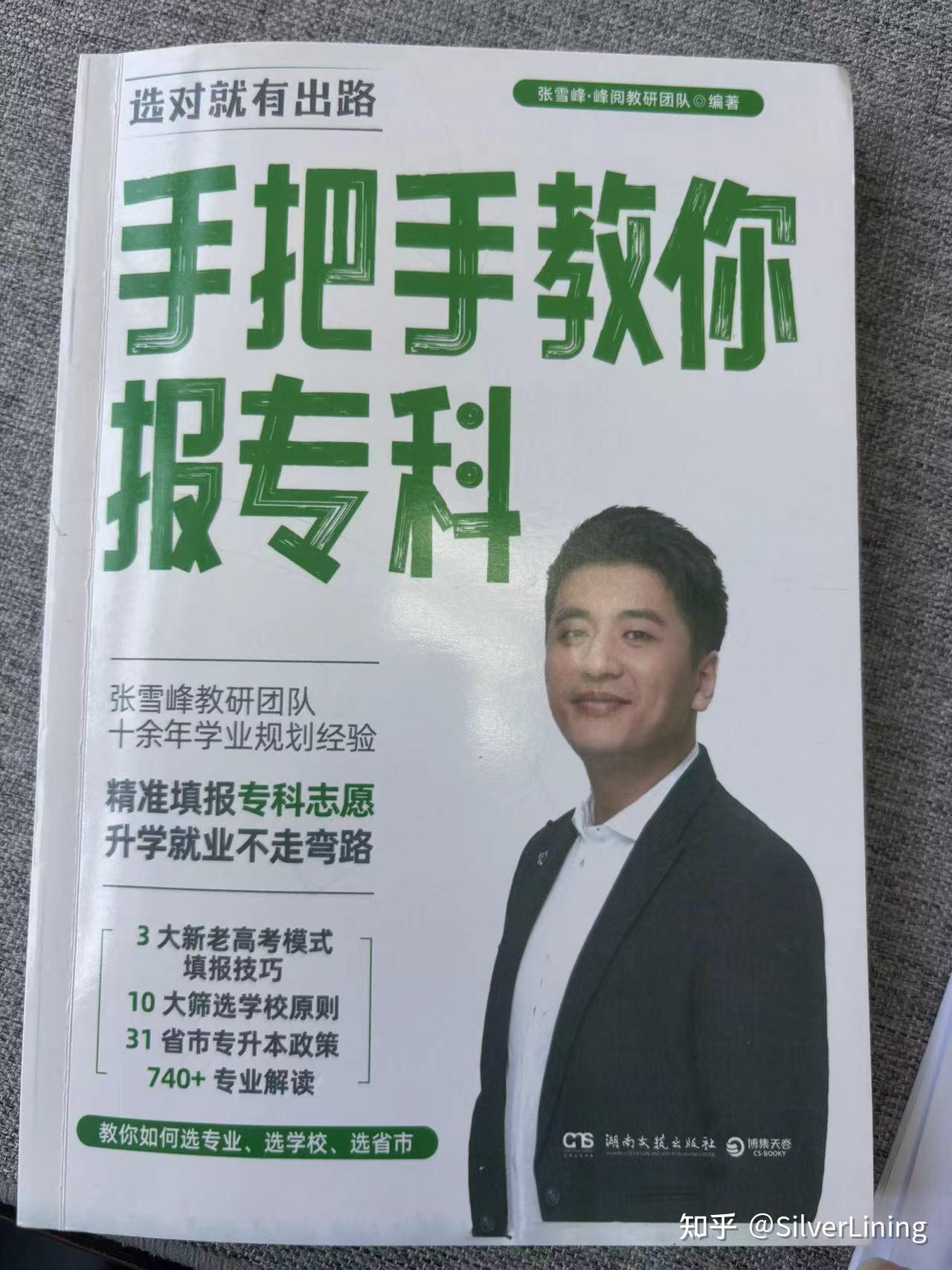 手把手教你报专科 - 知乎