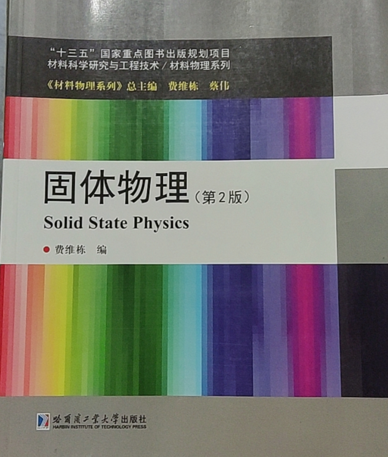 NJUESE|南京大学《固体物理导论》学习资源分享|电子科学与工程