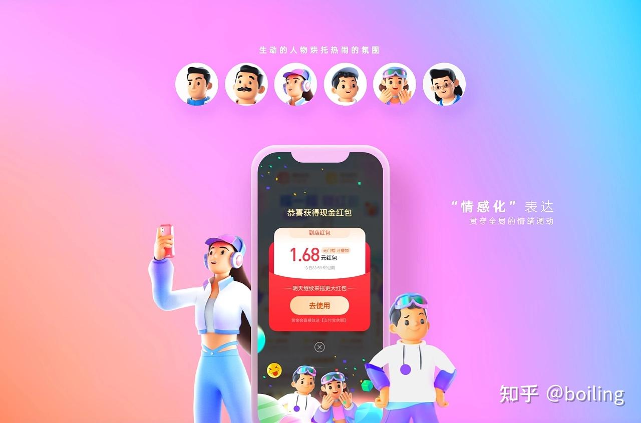 支付宝活动UI设计哲学:互动友好 - 知乎