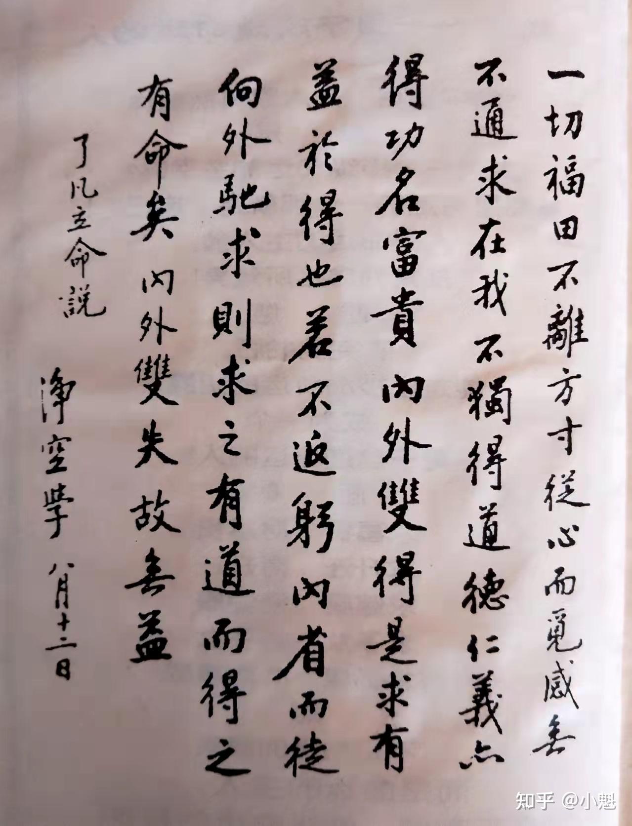 勇于改造命运的人,一定要读《了凡四训》