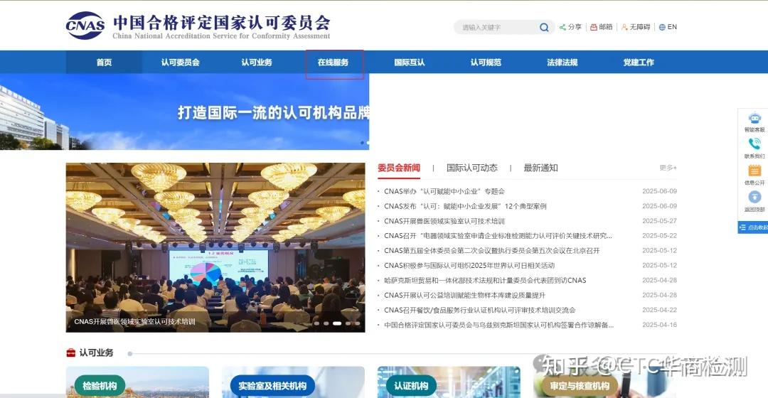 Cnhas 如何查询国内CNAS资质以及欧盟NB机构资质? - 知乎