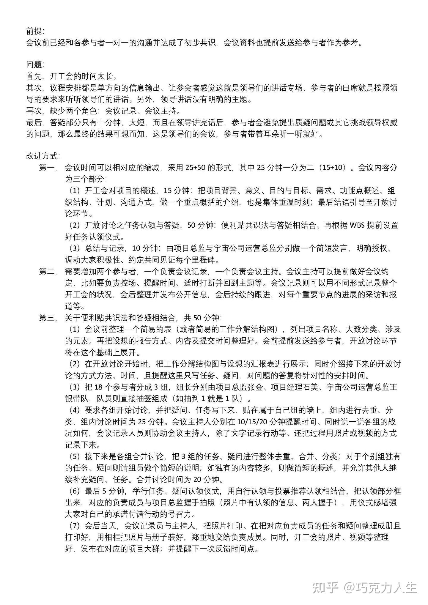 《得到-项目管理训练营》【第一周大作业】02:设计一场开工会 - 知乎