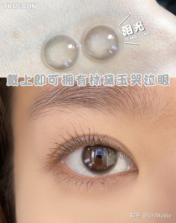 清透玻璃感美瞳|林黛玉同款泪眼 - 知乎