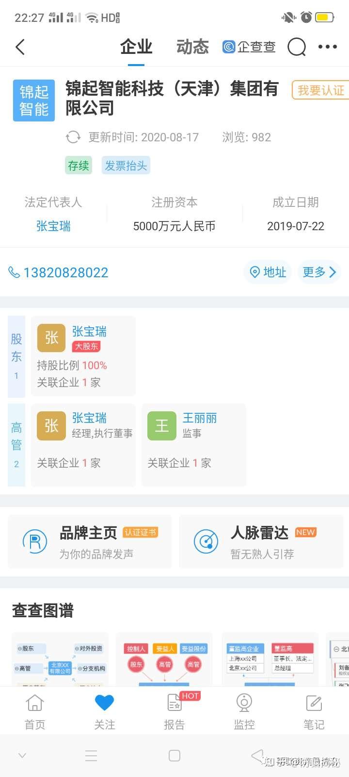西藏锦绣商品交易中心芳缘茗品应价零批制度被指涉嫌传销(图2)