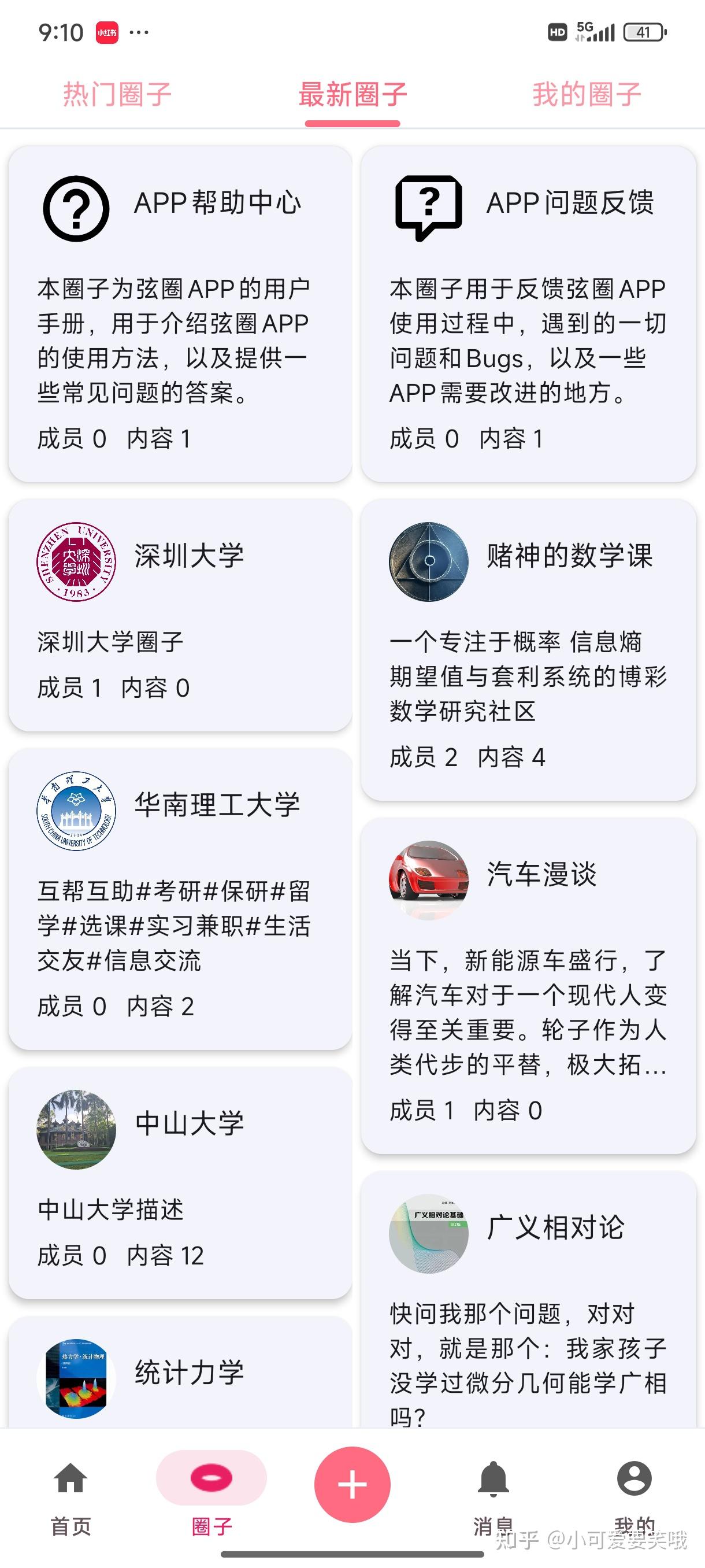 弦圈APP已上架计划中的所有应用商店 - 知乎