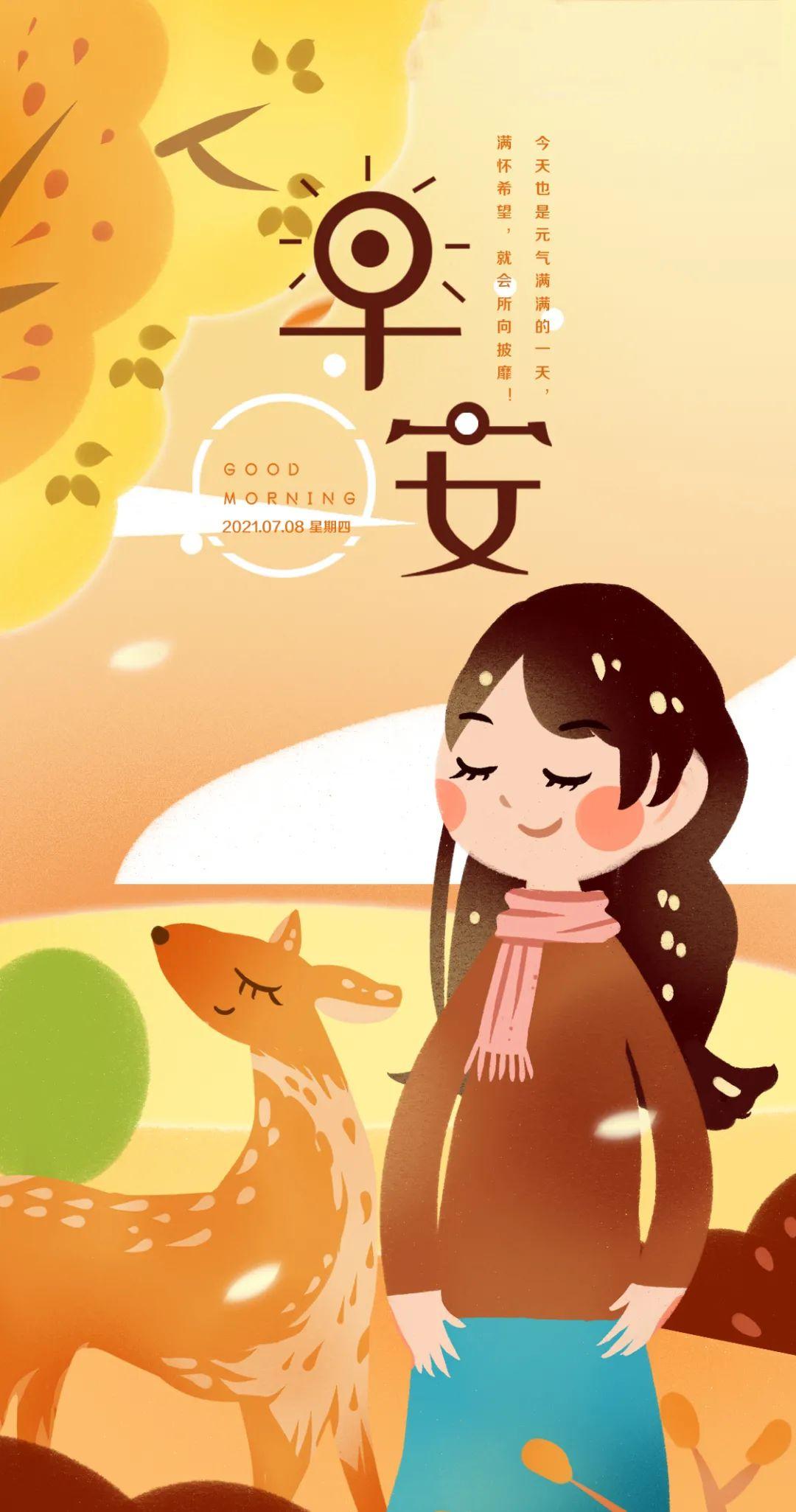 7月8日早安心语正能量阳光经典语录唯美励志早安图片大全带字