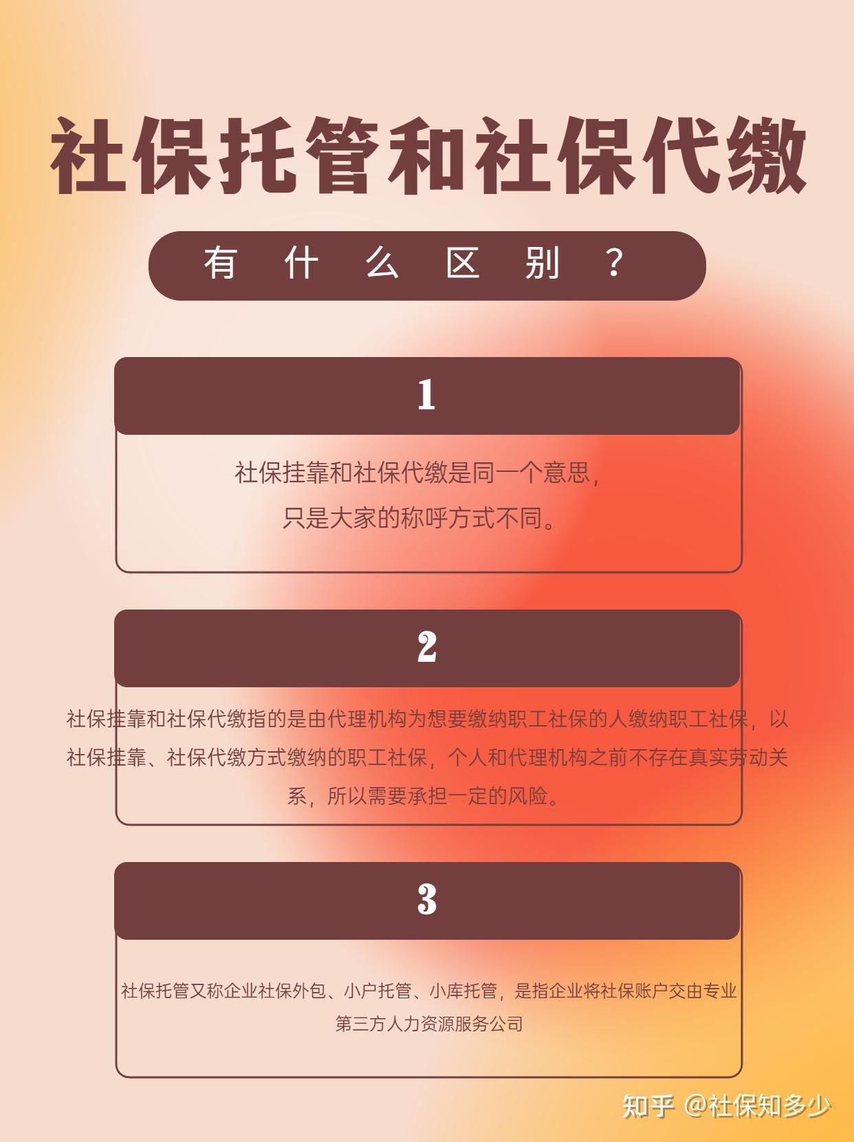 社保托管和社保挂靠、社保代缴有什么区别（社保托管怎么找） - 知乎