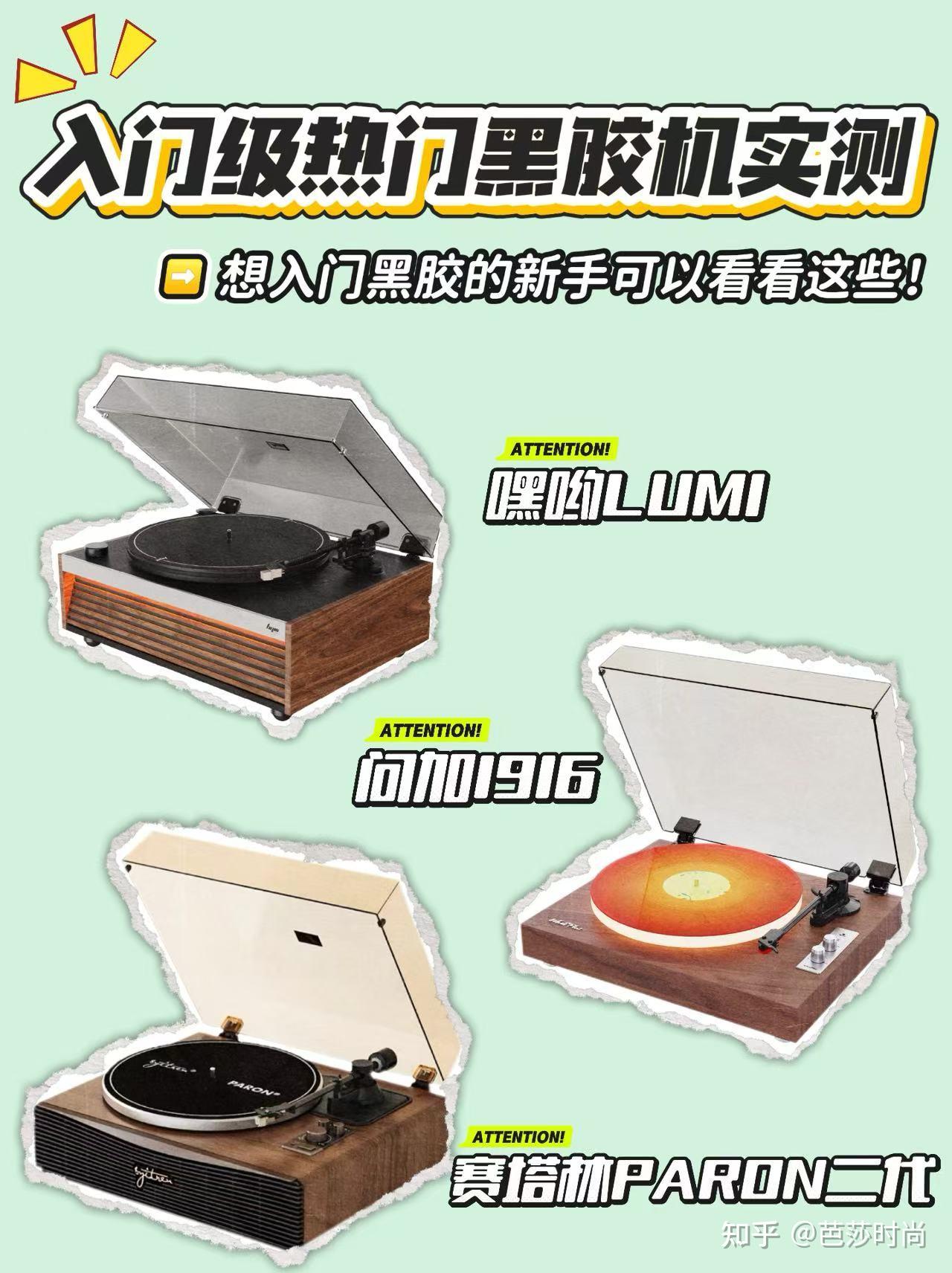 想入门黑胶的新手可以看看这些! - 知乎