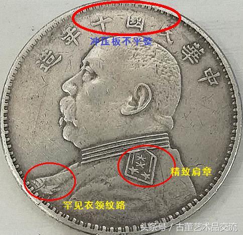 民国袁大头银元模具冲压错位特别之处介绍