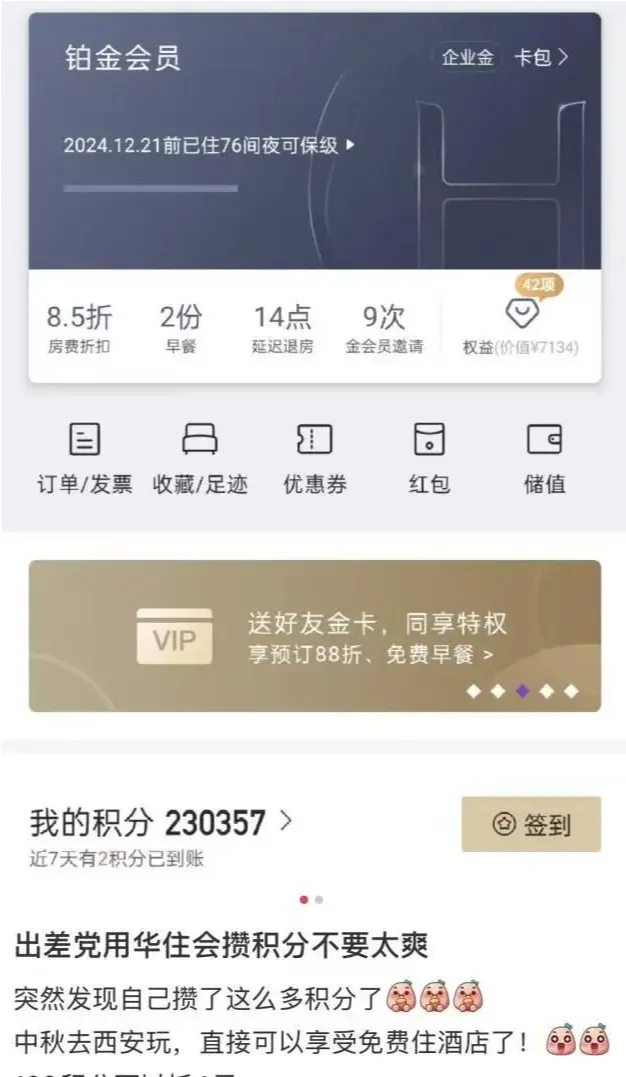 华住会积分,打工人的第二货 - 知乎