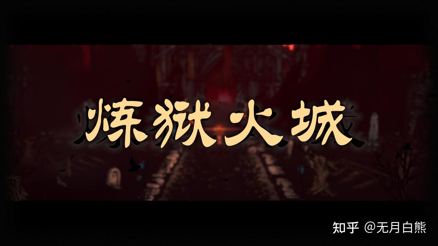暗黑地牢2】蔓延的火焰与虚无主义：the sprawl 炼狱火城区域敌人介绍- 知乎