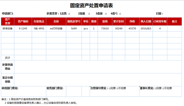 全套excel固定资产台账表格(折旧,出售等)含公式自动计算