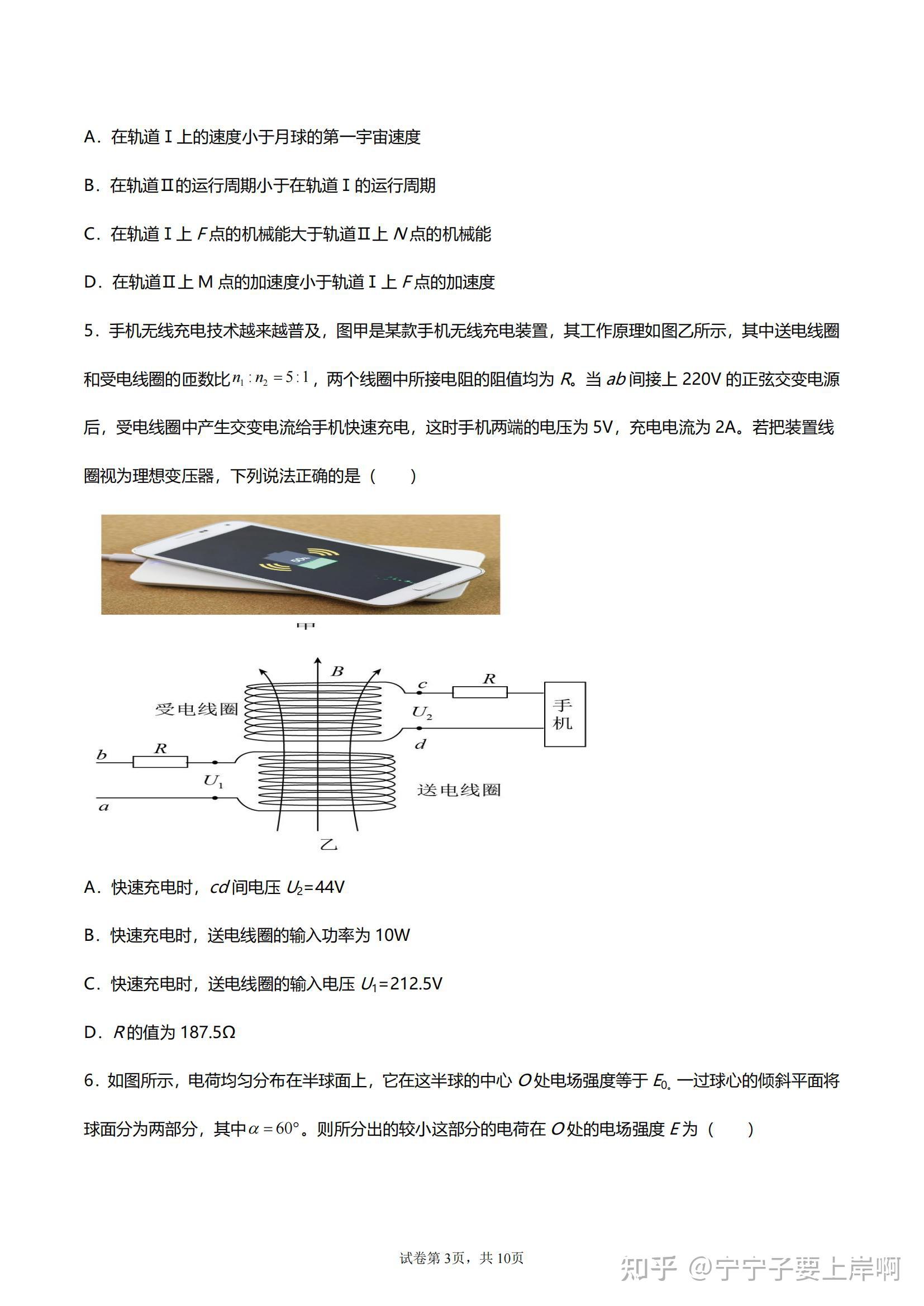 高中物理要想期末考試考得好刷題根本跑不了