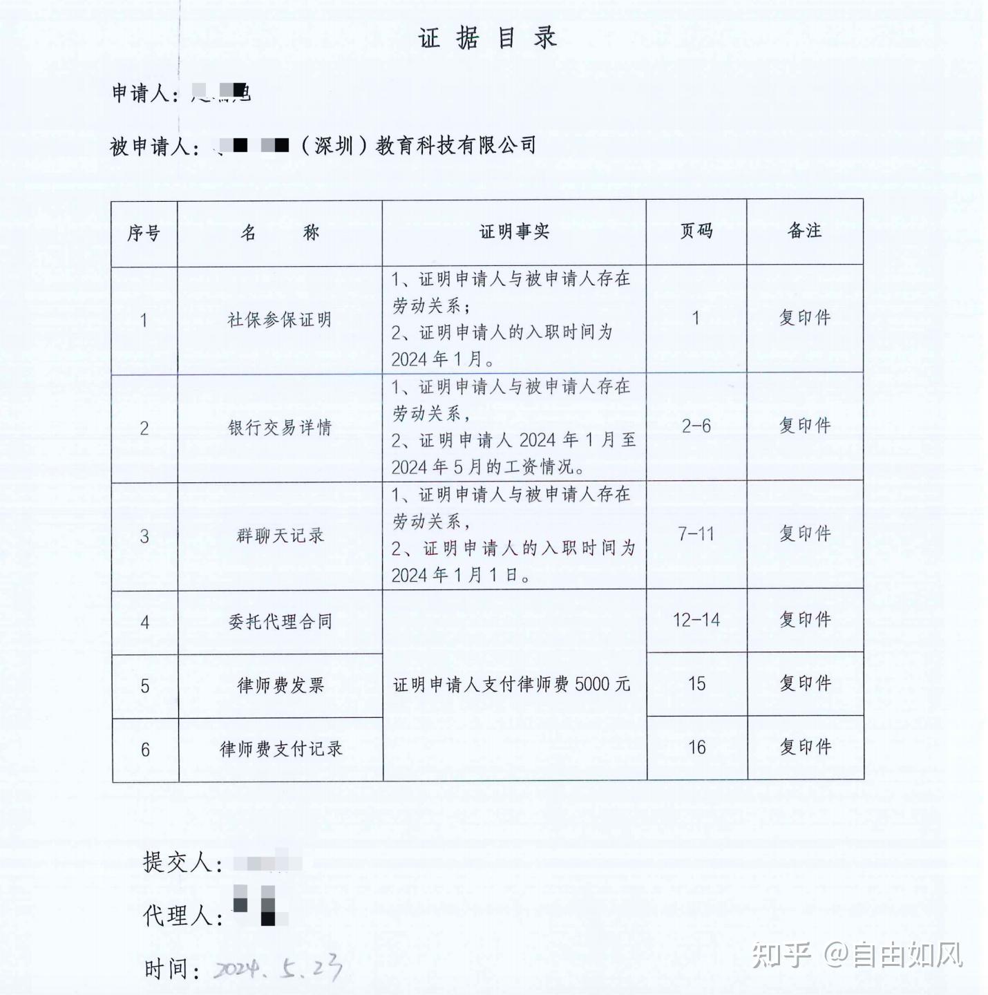 工作5个多月劳动仲裁2个月后拿到3万元经济赔偿金