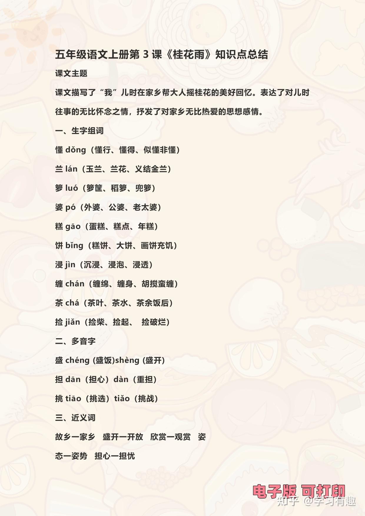 一,生字组词懂 dǒng(懂行,懂得,似懂非懂)兰lán(玉兰,兰花,义结金兰