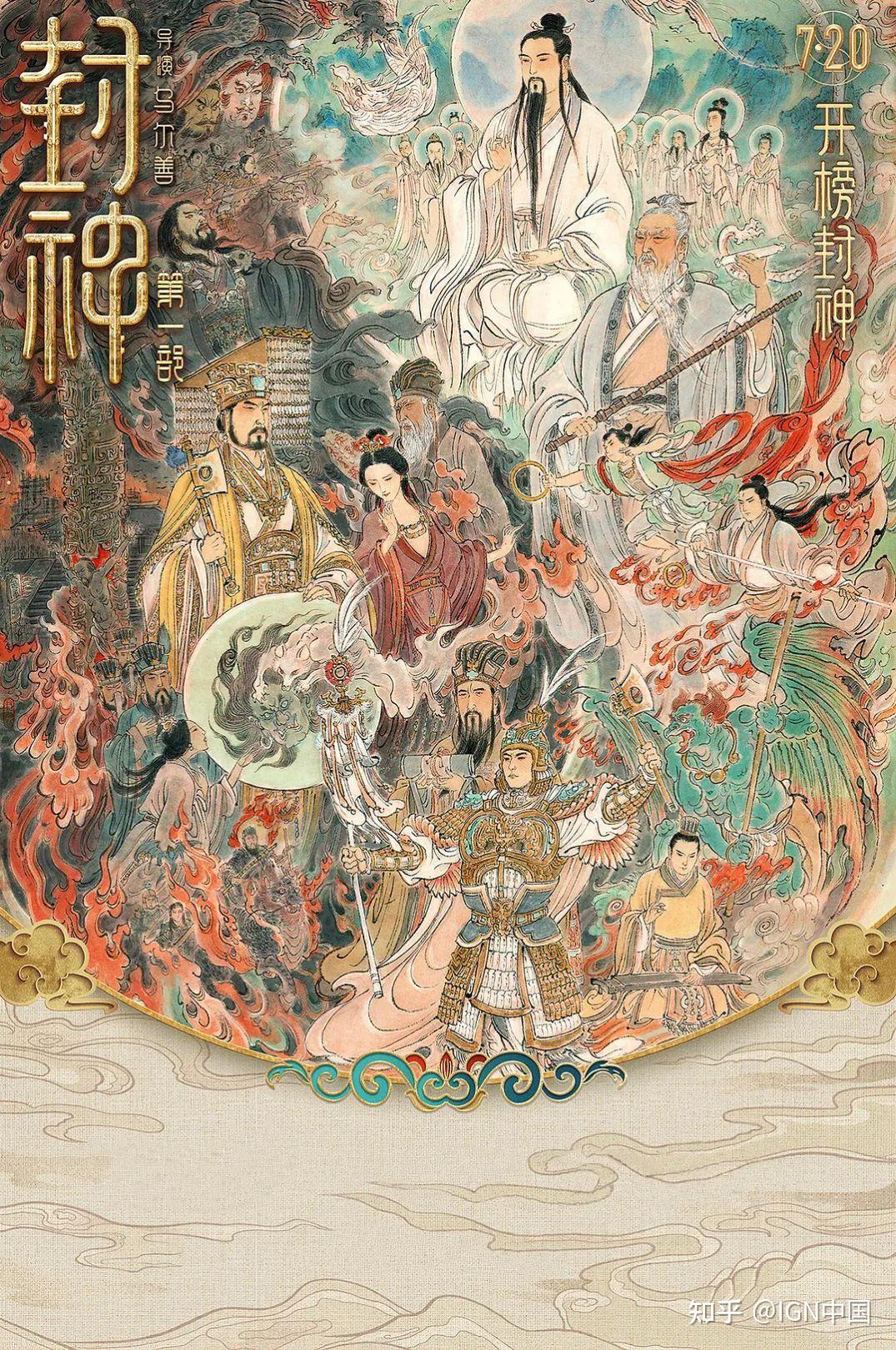 《封神第一部:朝歌风云》影评:6分 | IGN 中国 - 知乎