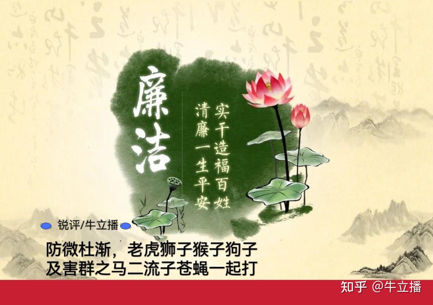 锐评：防微杜渐，老虎狮子猴子狗子及害群之马二流子苍蝇一起打 - 知乎