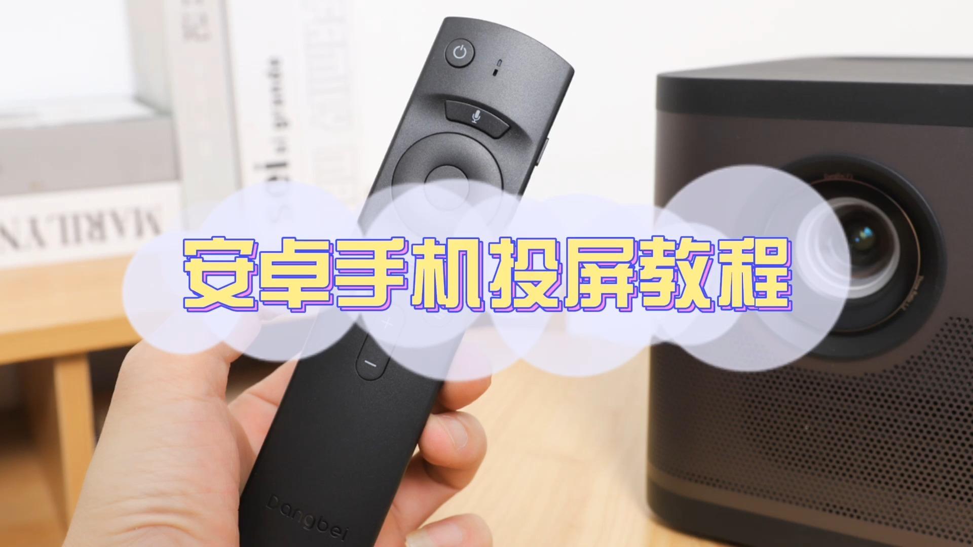 爱普生新品ch-tw5700智能投影仪无线电脑投屏实拍效果图