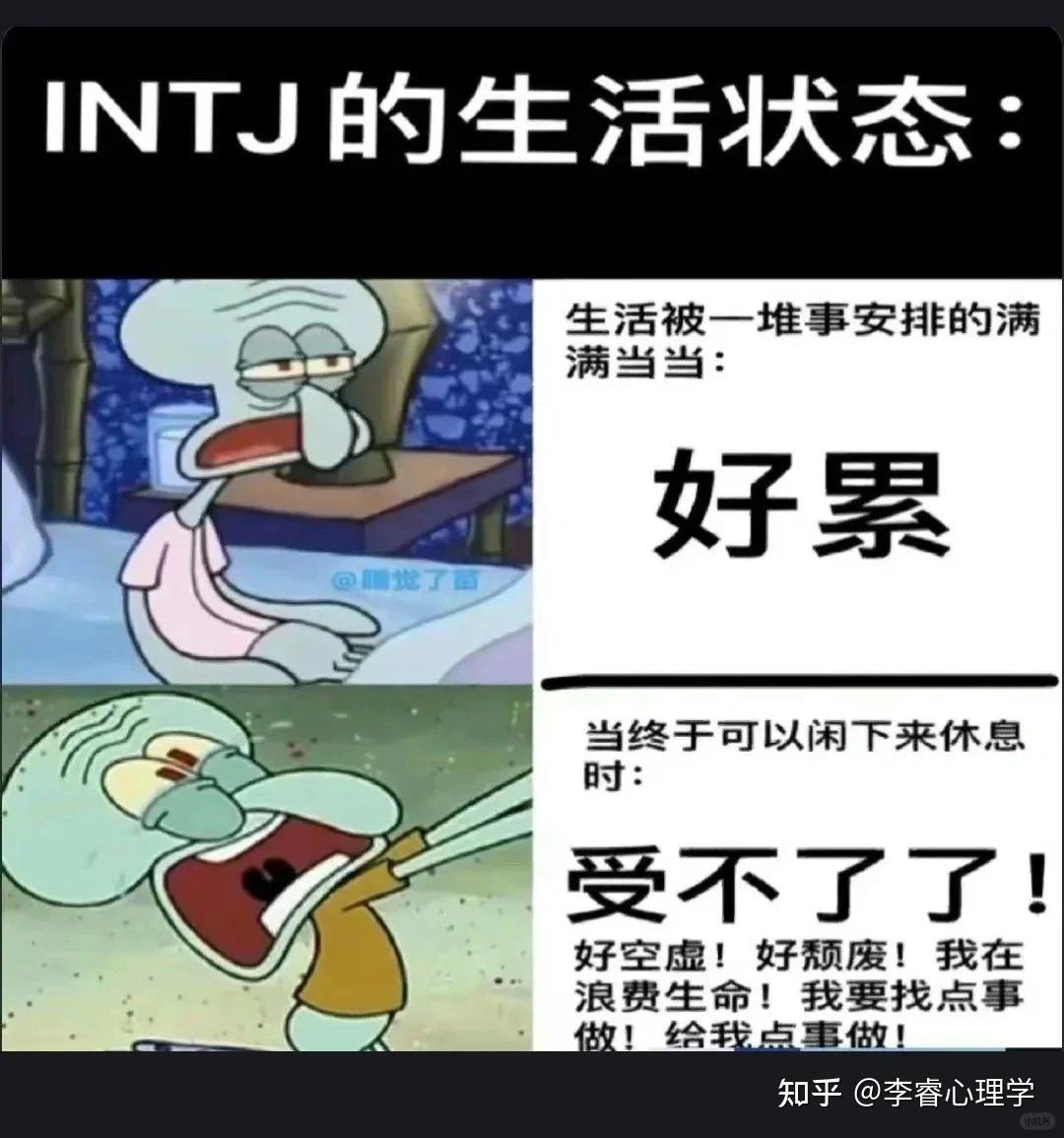 Intj梗图大赏：都觉得我嘴巴严，实际上 知乎 