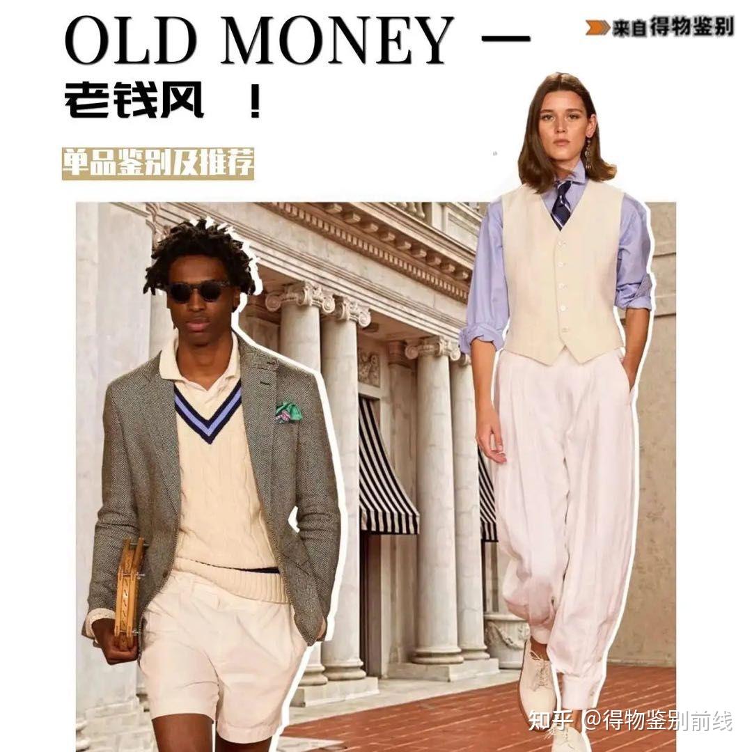 Old money!老钱风穿搭 - 知乎