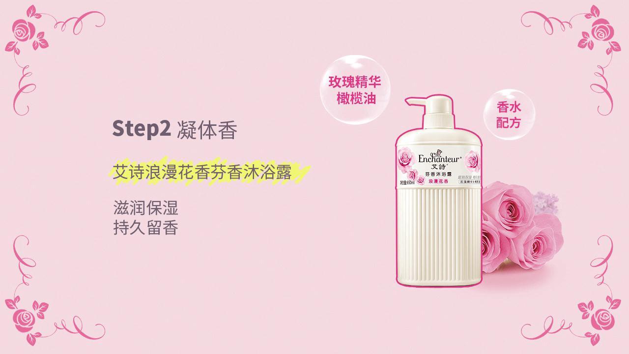 艾诗精致穿香动画约会篇传递情人节精致女人香