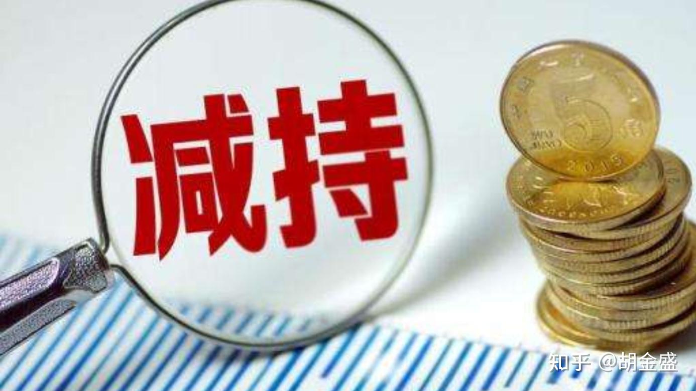 大股东为什么低价时减持股票？4种情况分析，透视大股东减持隐情 - 知乎