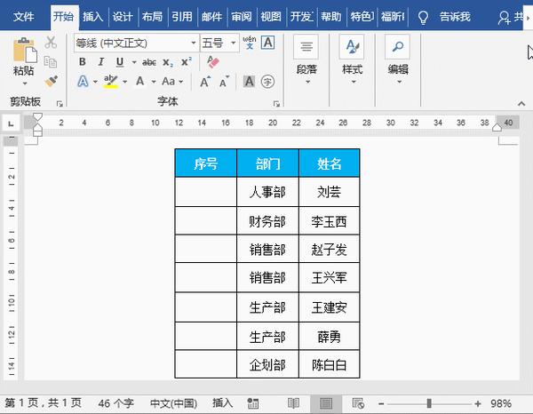 word表格技巧如何在表格中填充序號並能自動更新