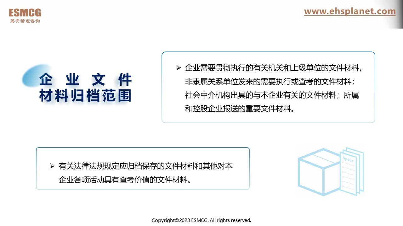 企业EHS文件材料归档范围和档案保管期限 - 知乎