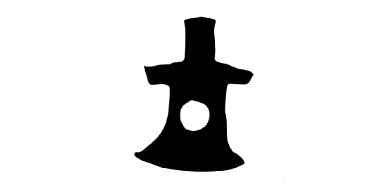 汉字图谱:“君子坦荡荡,小人长戚戚”,如何理解“戚”之字义? - 知乎