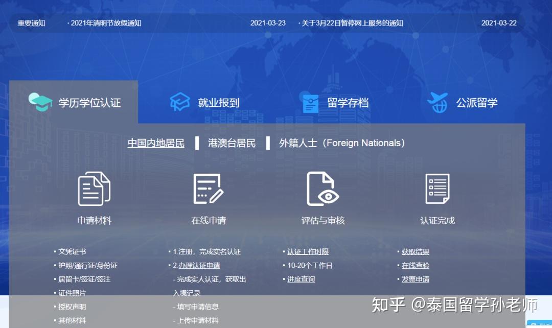 学信网是教育部指定的中国高等教育学历证书查询唯一网站