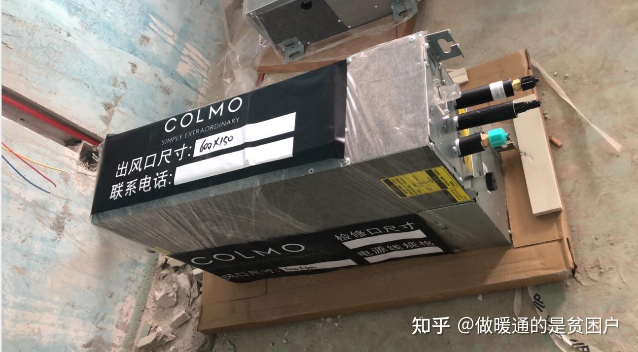 你们要的COLMO中央空调拆机简评,他今天真的来了~ - 知乎