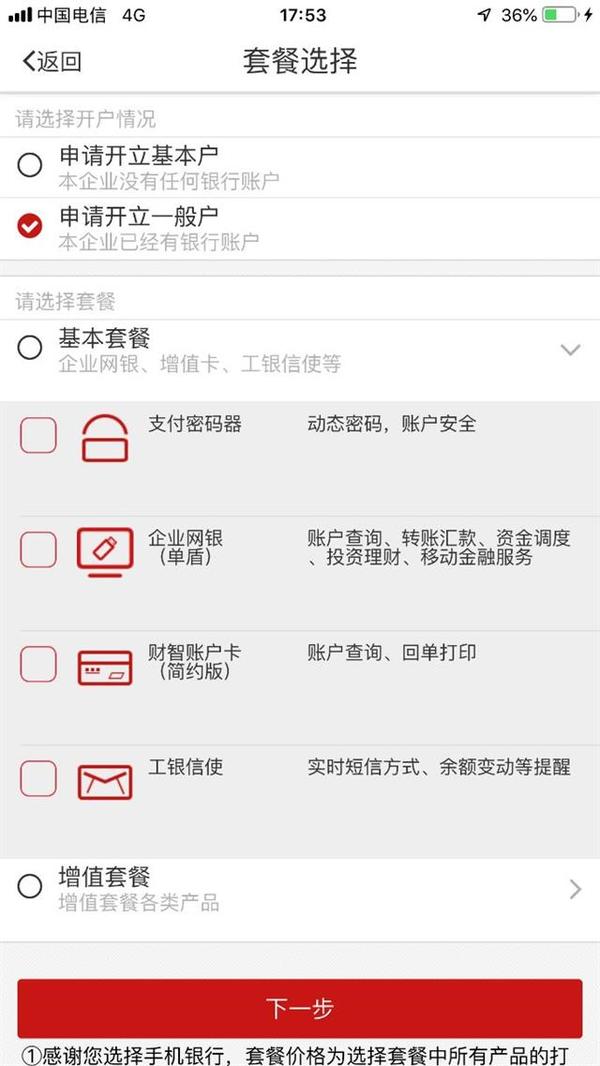 公户如何注册手机银行账户信息