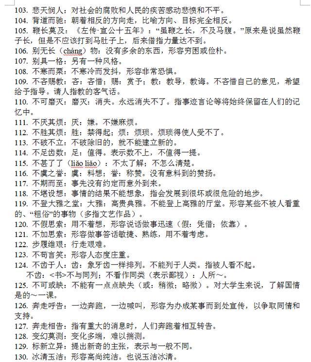 四什么节成语