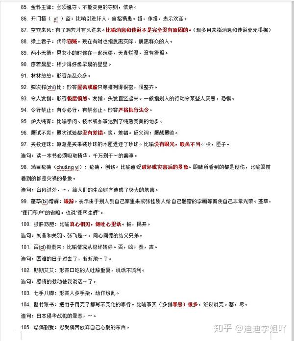 搞定456组高中语文高考必会成语 红字部分重点记 稳考高分 知乎
