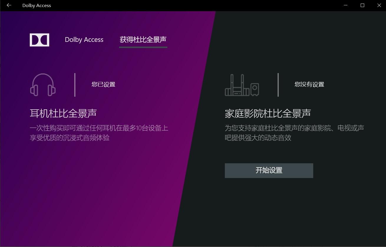 Dolby Atmos和Dolby Access有什么区别?