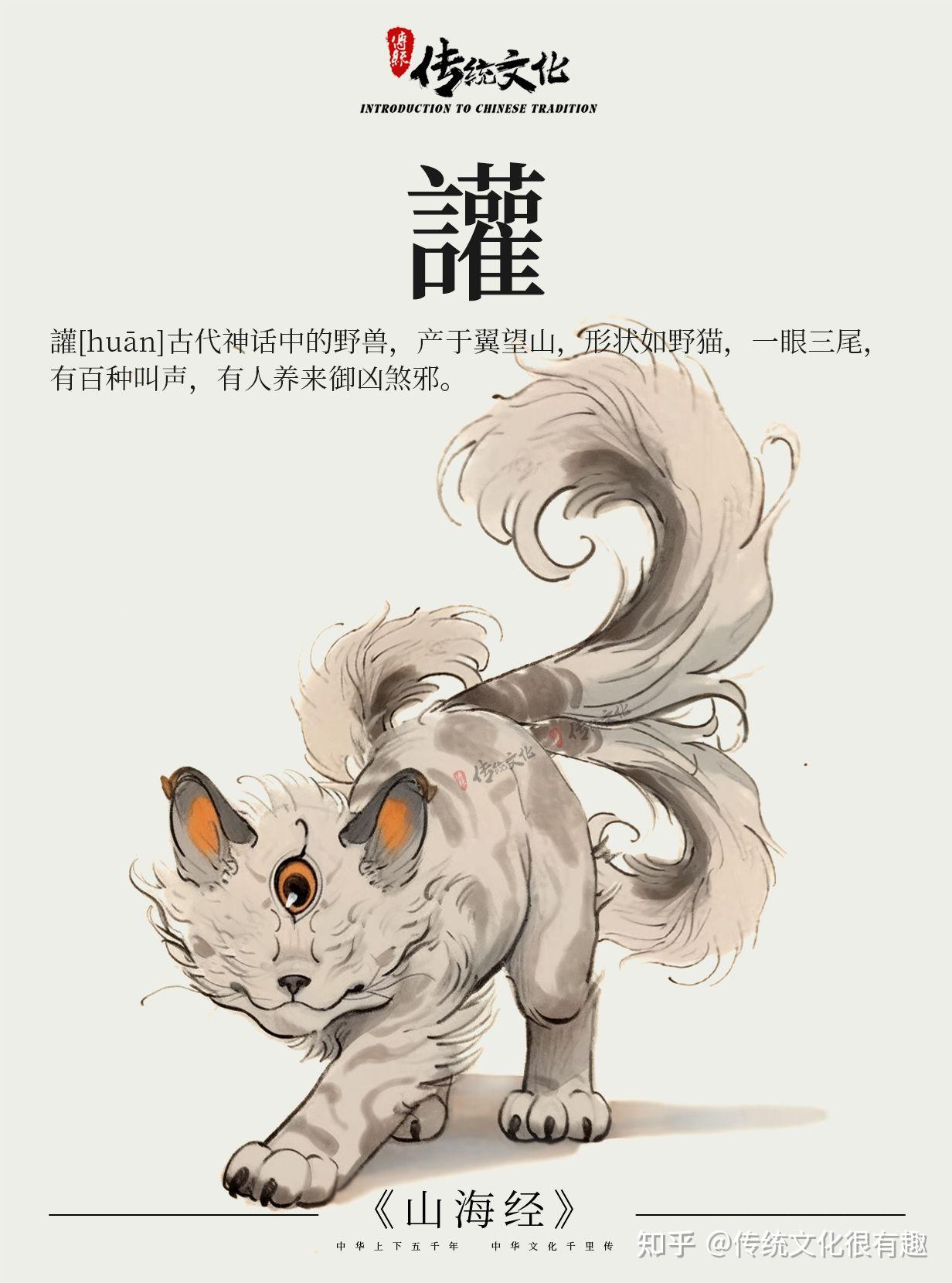 《山海经》中国神话传说上古神兽之讙 - 知乎
