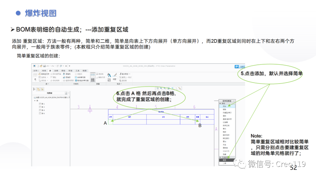 proe(creo)工程图高级教程(二)