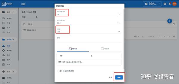 四十、UiPath Orchestrator的流程配置（转） - 知乎