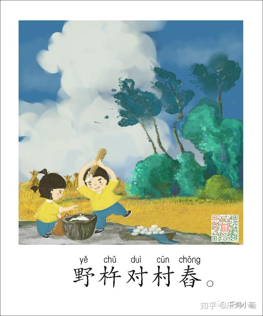 一句一画声律启蒙绘本二冬61其二