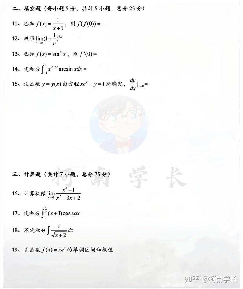 2022年江西专升本高等数学真题卷以及答案 - 知乎