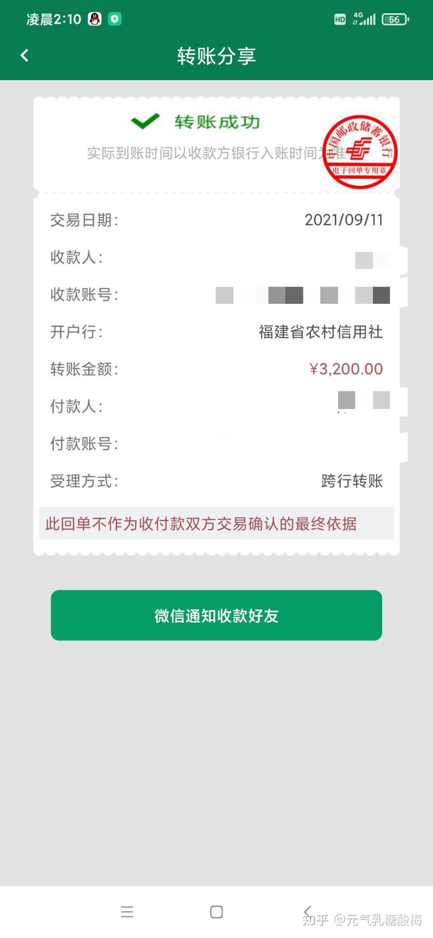 他要了我银行卡号,用他邮储银行卡给我农信转钱,他给我银行卡转了三千