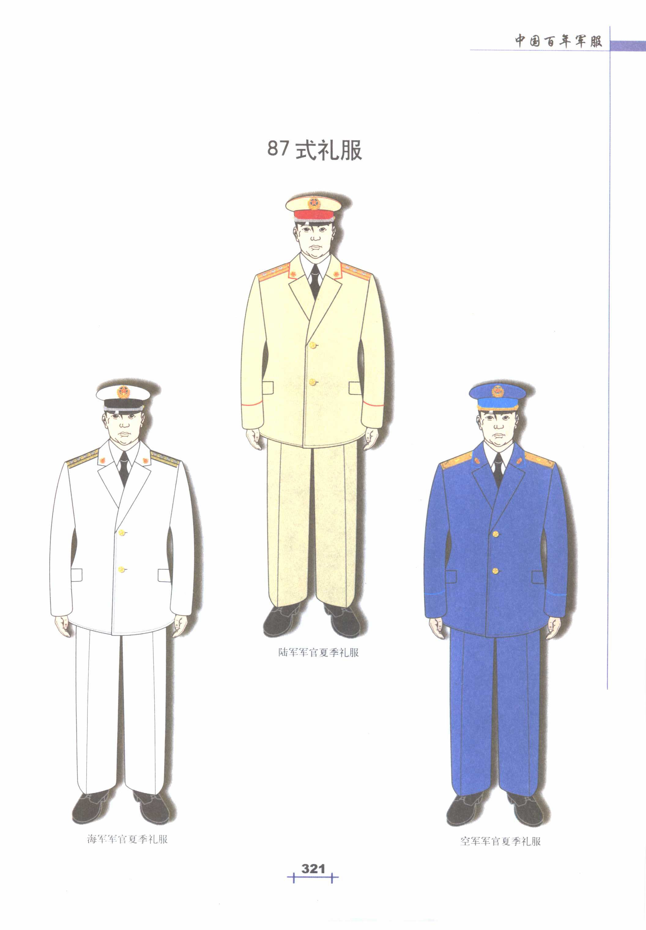 中国百年军服(5-16)87式军服(1988~2007年)③87式礼服 - 知乎