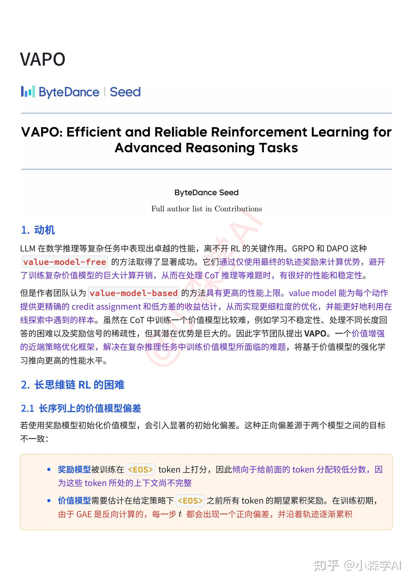 Vapo Decrypt 字节二面:那 VAPO 有看过吗? - 知乎