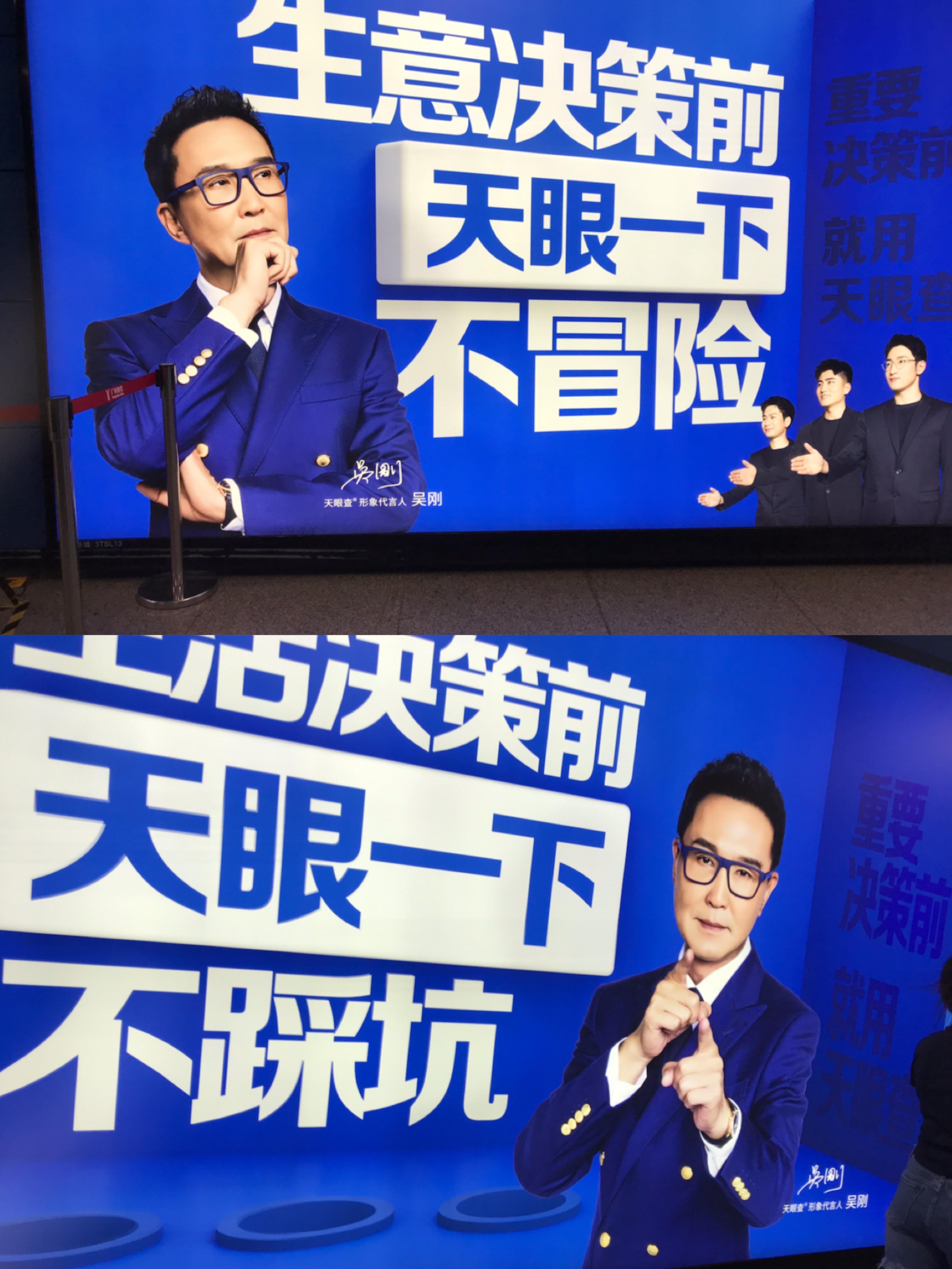 为什么"你要天眼查一下"?