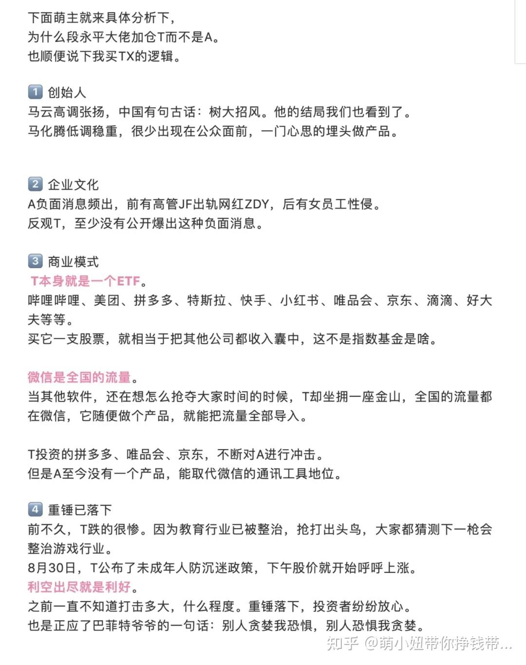 腾讯买不起，还能买啥？ - 知乎