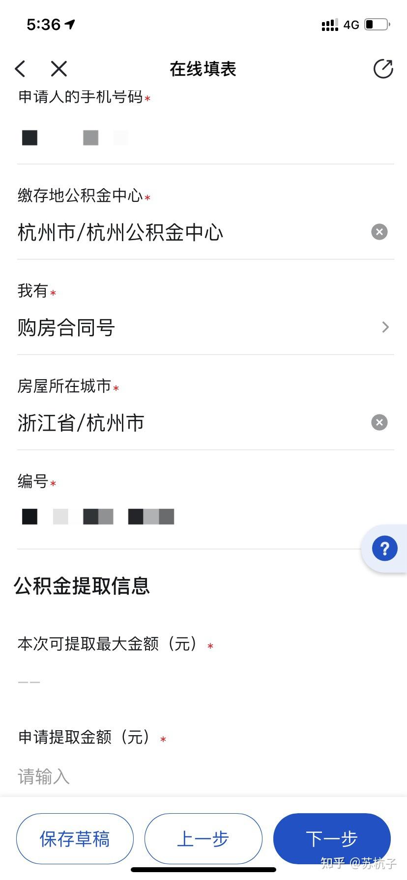 杭州公积金每月还贷按月转账提取攻略 - 知乎