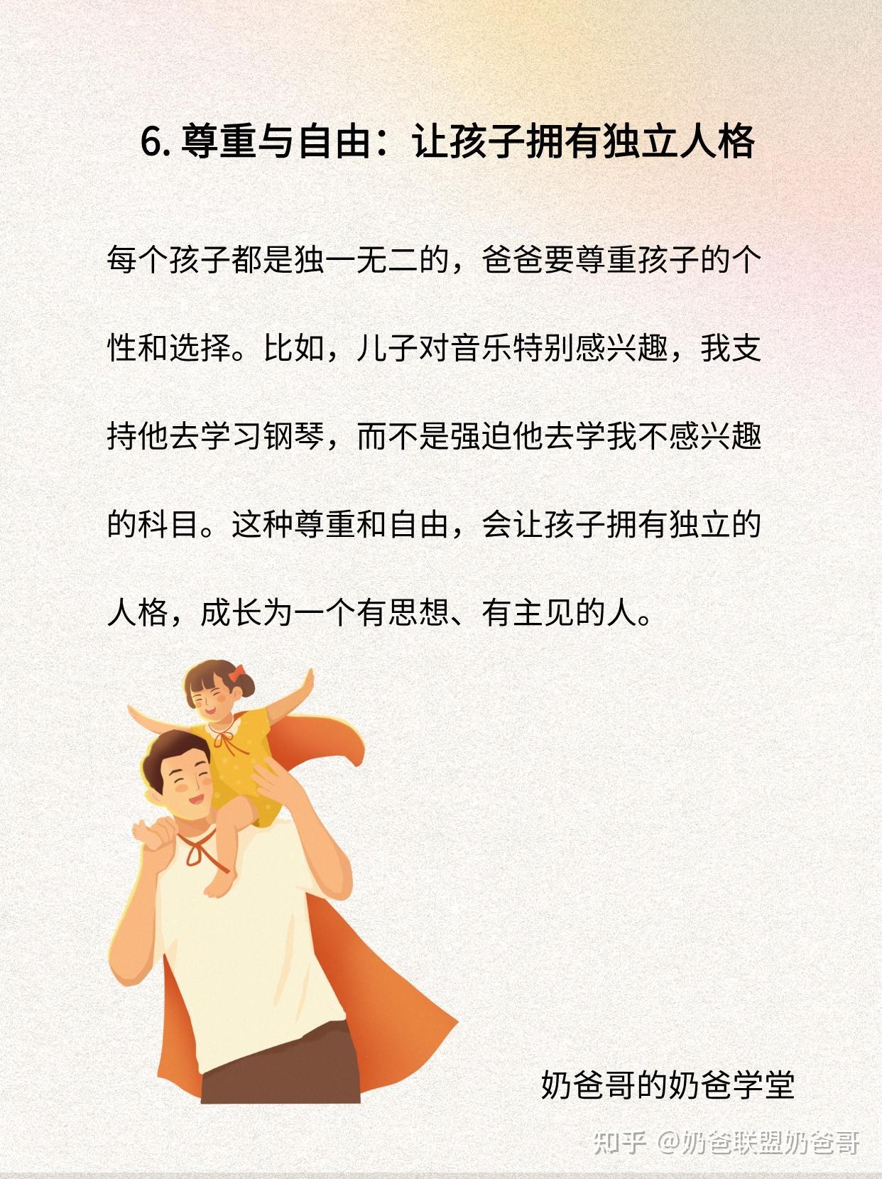 爸爸对孩子最好的托举是什么? - 知乎