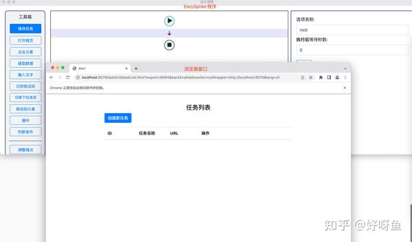 EasySpider：一个很强大的可视化网络爬虫工具，100%开源完全免费 - 知乎